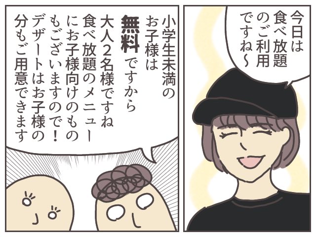 初めて子連れで牛角に行ったのは、娘が3歳になってから。あまりの気前の良さに驚愕したッ…!!また行きたい。
乳幼児に良さそうなメニューはブログに↓
https://t.co/3UF6XCL6QH
#ババアの漫画 #育児漫画 
