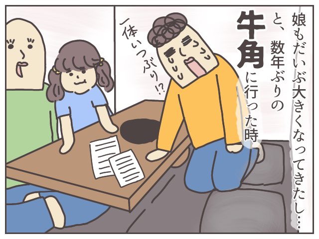 初めて子連れで牛角に行ったのは、娘が3歳になってから。あまりの気前の良さに驚愕したッ…!!また行きたい。
乳幼児に良さそうなメニューはブログに↓
https://t.co/3UF6XCL6QH
#ババアの漫画 #育児漫画 