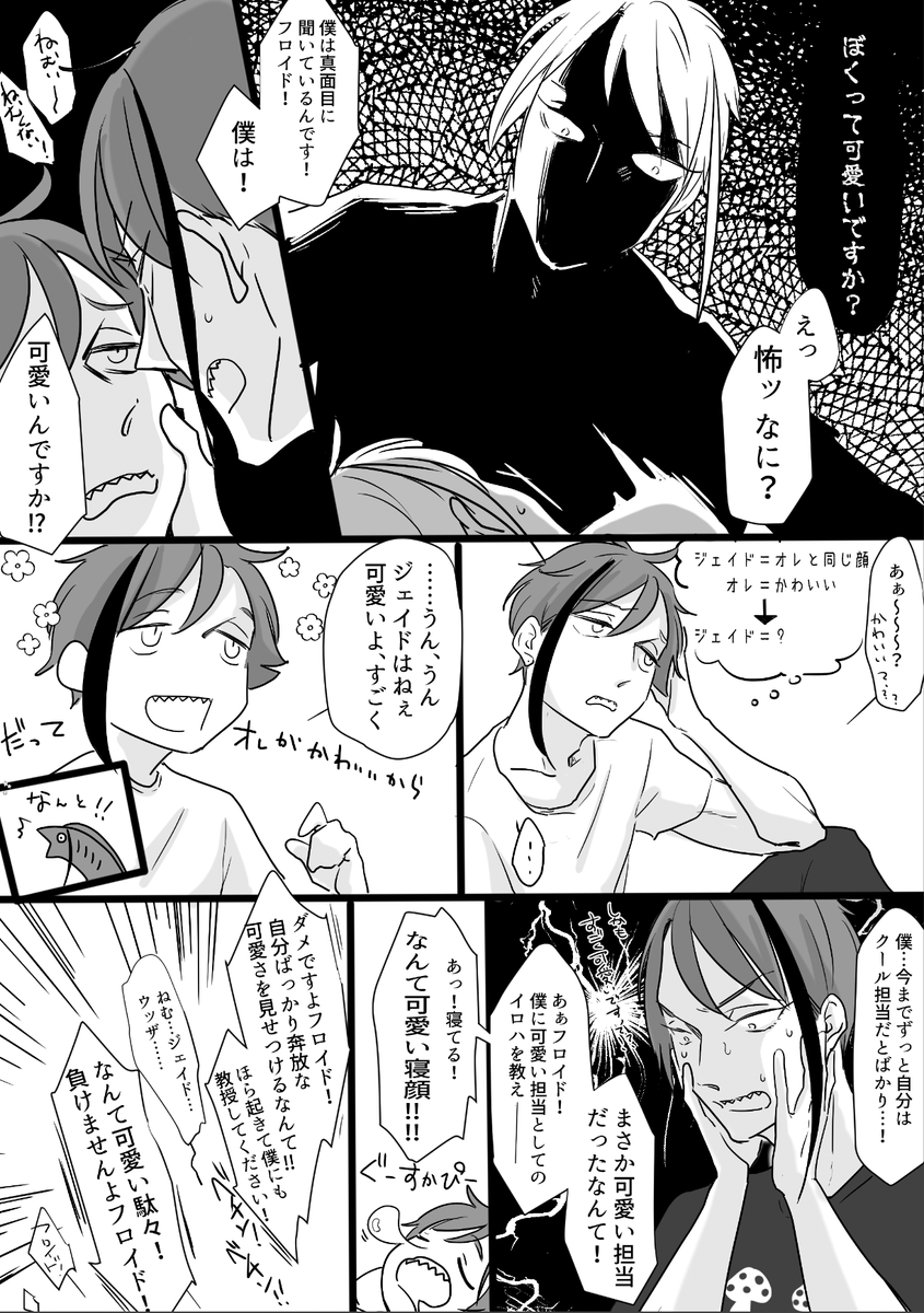 「かわいい問答」仲良しオクタよ〜?氏だけ女子  #twst女体化 