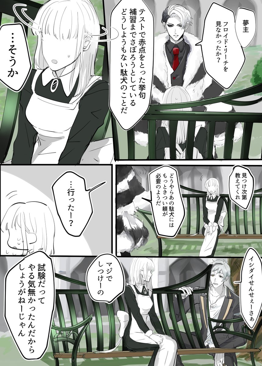 ツイステ Twstフロ夢絵 用務員夢主姿有 さぼり魔を匿う夢主シリーズ 化石澤の漫画 ツイステ Twstフロ夢絵 用務員夢主姿有 さぼり魔を匿う夢主シリーズ 化石澤の漫画