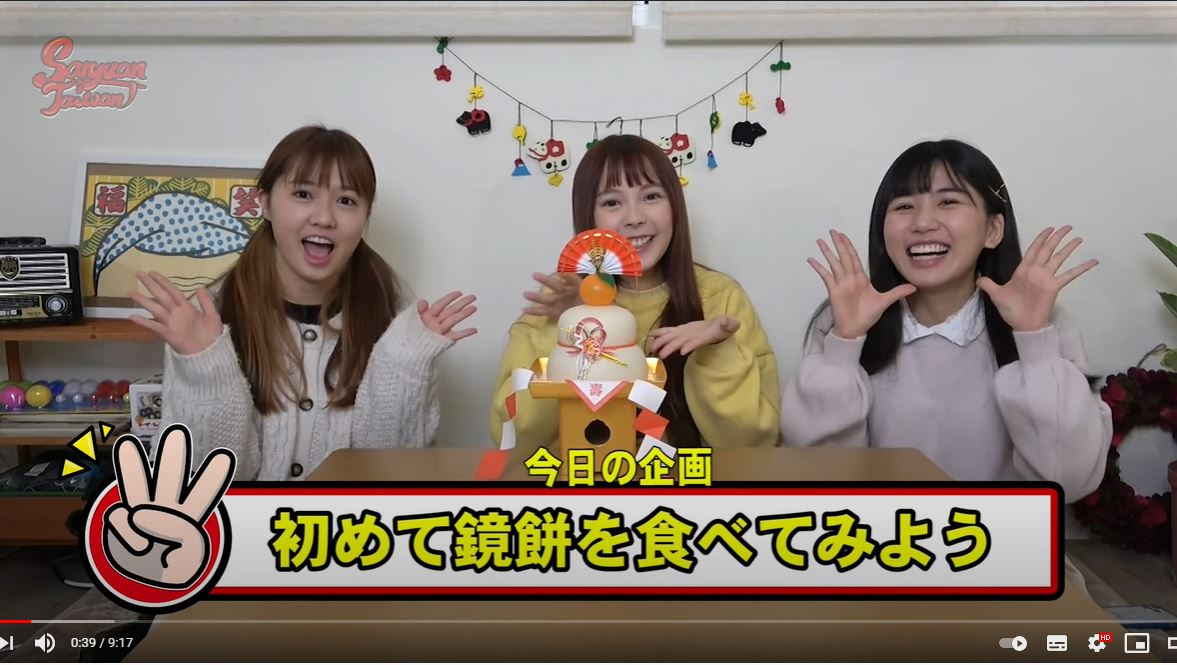 今日の #サンエン台湾 は
「初めて鏡餅を食べてみよう!」です
鏡開き自体も初めてという事で
みんな仲良く盛り上がっていますが‥‥(笑)
#ズズちゃん #まなちゃん #リンリン
#鏡開き #まなちゃんの納豆餅普及委員会
#面白過ぎ #納豆の扱い悪すぎ(大笑)
https://t.co/Ah9lDV8Ote https://t.co/yjwpjxBwdU