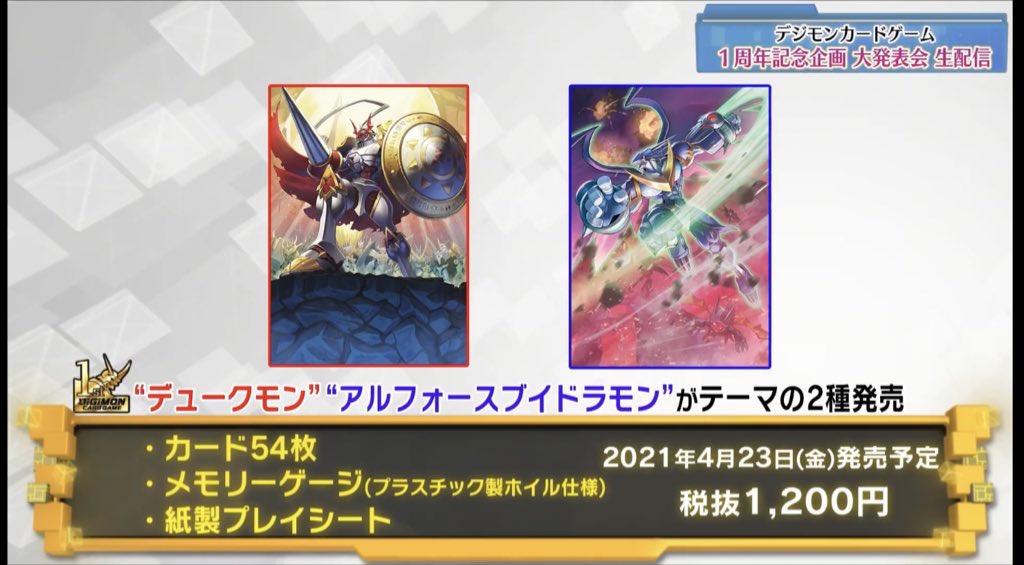 デジモンカードゲーム速報02 على تويتر デジモンカードゲーム1周年施策発表 まとめ 1月29日デジモンカードゲーム人気投票 3月下旬 プロモーションパック配布 4月23日 テーマデッキ2種発売 5月 アドベンチャーパック配布 7月 テーマブースター発売 デジモンカード デジモンカードゲーム速報02 على تويتر デジモンカードゲーム1周年施策発表 まとめ 1月29日デジモンカードゲーム人気投票 3月下旬 プロモーションパック配布 4月23日 テーマデッキ2種発売 5月 アドベンチャーパック配布 7月 テーマブースター発売 デジモンカード