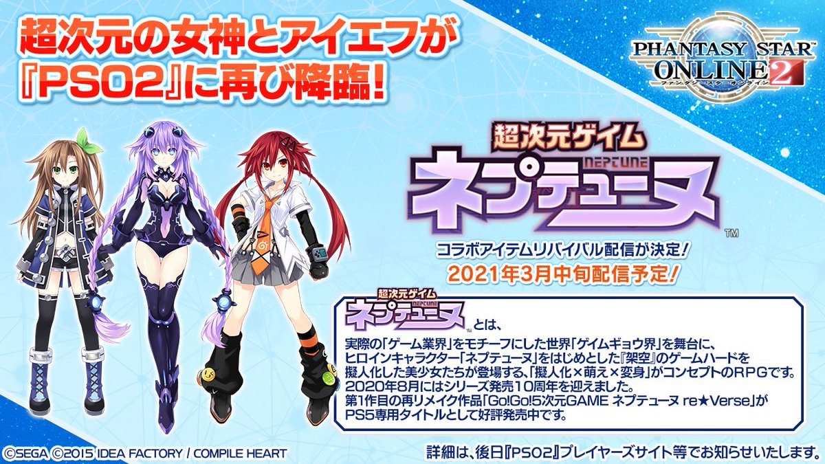 Phantasystaronline2 Pso2 Station 放送中 超次元の女神たちが再び Pso2 に降臨 超次元ゲイム ネプテューヌ とのコラボアイテムのリバイバル配信が決定 ロストパープル になりきれるコスチュームや武器迷彩 ルームグッズも 詳細は画像