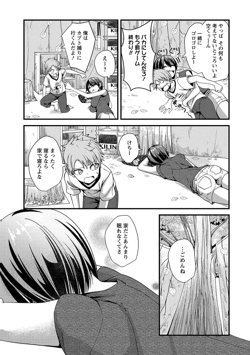 友達のお姉ちゃんと勝負して負けたら罰ゲーム。2話 5/6 
1月29日(金)1巻発売です 