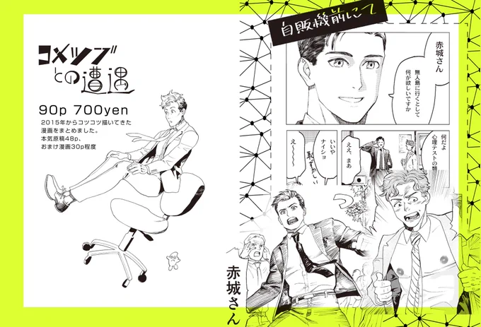 電子書籍が出ました。
90頁 700円
0話〜4話までと、2015年から描いてきた短編などが収録されています。

https://t.co/MRGTdIV8Xc 