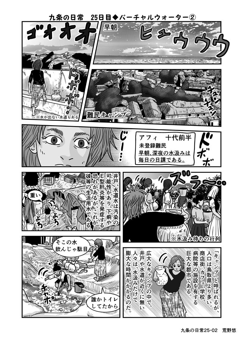 荒野悠 Web漫画家 九条の日常25日目 バーチャルウォーター 7 9 7ページ目 時事 アングラネタ もう少しで完結 創作漫画 創作クラスタさんと繋がりたい 漫画家志望さんと繋がりたい バーチャルウォーター 漫画が読めるハッシュタグ 絵描きさんと