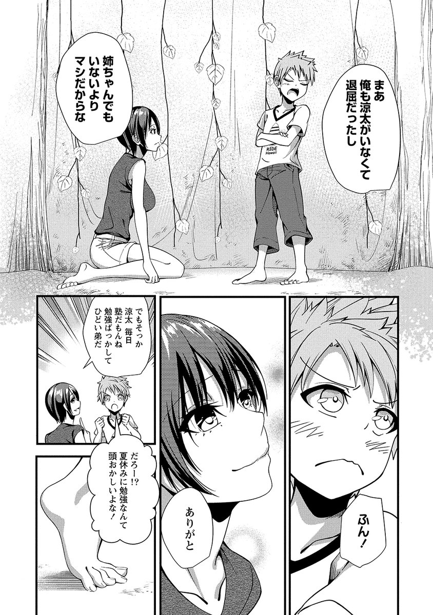 友達のお姉ちゃんと勝負して負けたら罰ゲーム。2話 6/6 
1月29日(金)1巻発売です 