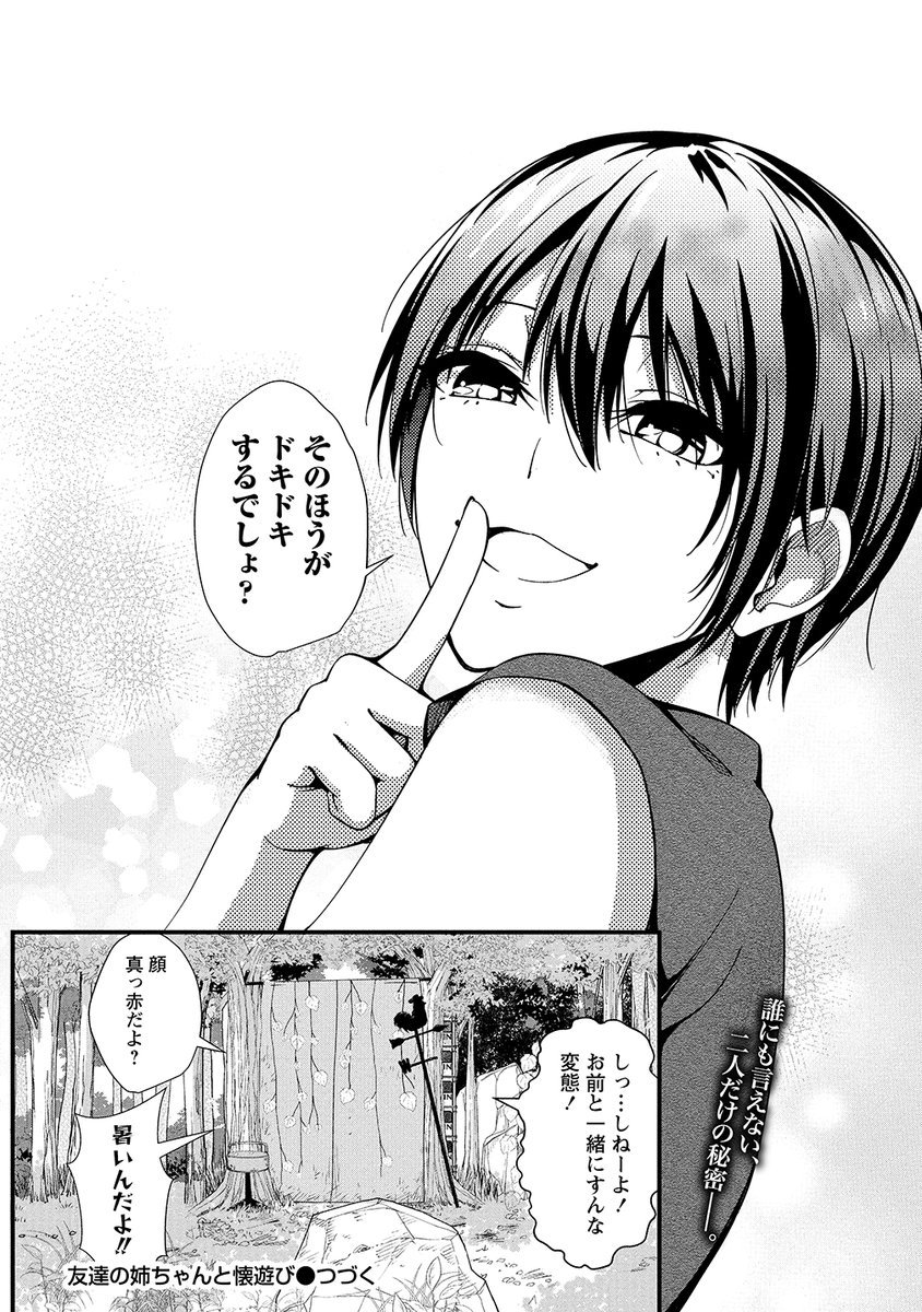 友達のお姉ちゃんと勝負して負けたら罰ゲーム。2話 6/6 
1月29日(金)1巻発売です 