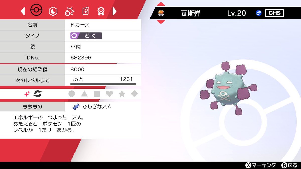 さく ポケモン色違い ユキさん Yukichipoke から色違いのドガースを頂きました 貴重な中国rom産の個体 大切にさせていただきます ユキの足跡 ポケモン剣盾 さく ポケモン色違い ユキさん Yukichipoke から色違いのドガースを頂きました 貴重な中国rom産の個体 大切にさせていただきます ユキの足跡 ポケモン剣盾