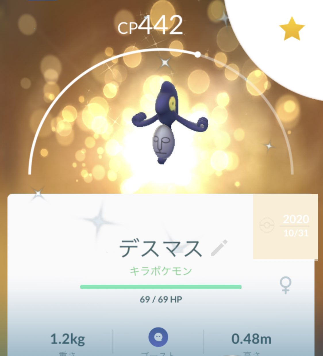 はち ポケモンgo 今日はキラ交換で色違いデスマス レアいやつキラ W 背景キラキラなるとゴーストタイプ感なくなる ポケモンgo