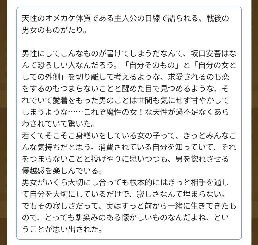Uzivatel ふね Na Twitteru 雑でもいいから 読んだ本や映画の感想をメモしておくのが好き たんに読み返すだけでも楽しいし 備忘録としても役立つ 画像は 映画 イヴォンヌの香り 坂口安吾 青鬼の袴を洗う女 アクセルロッド つきあい方の科学 の