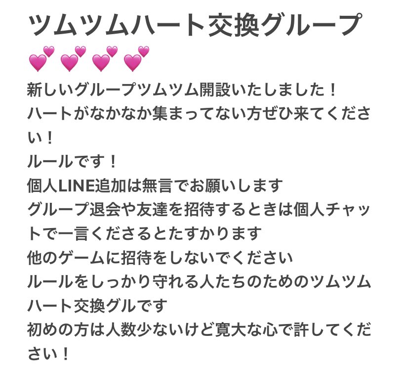 ツムツム ハート交換グループ Y4uascflvq968aq Twitter ツムツム ハート交換グループ Y4uascflvq968aq Twitter