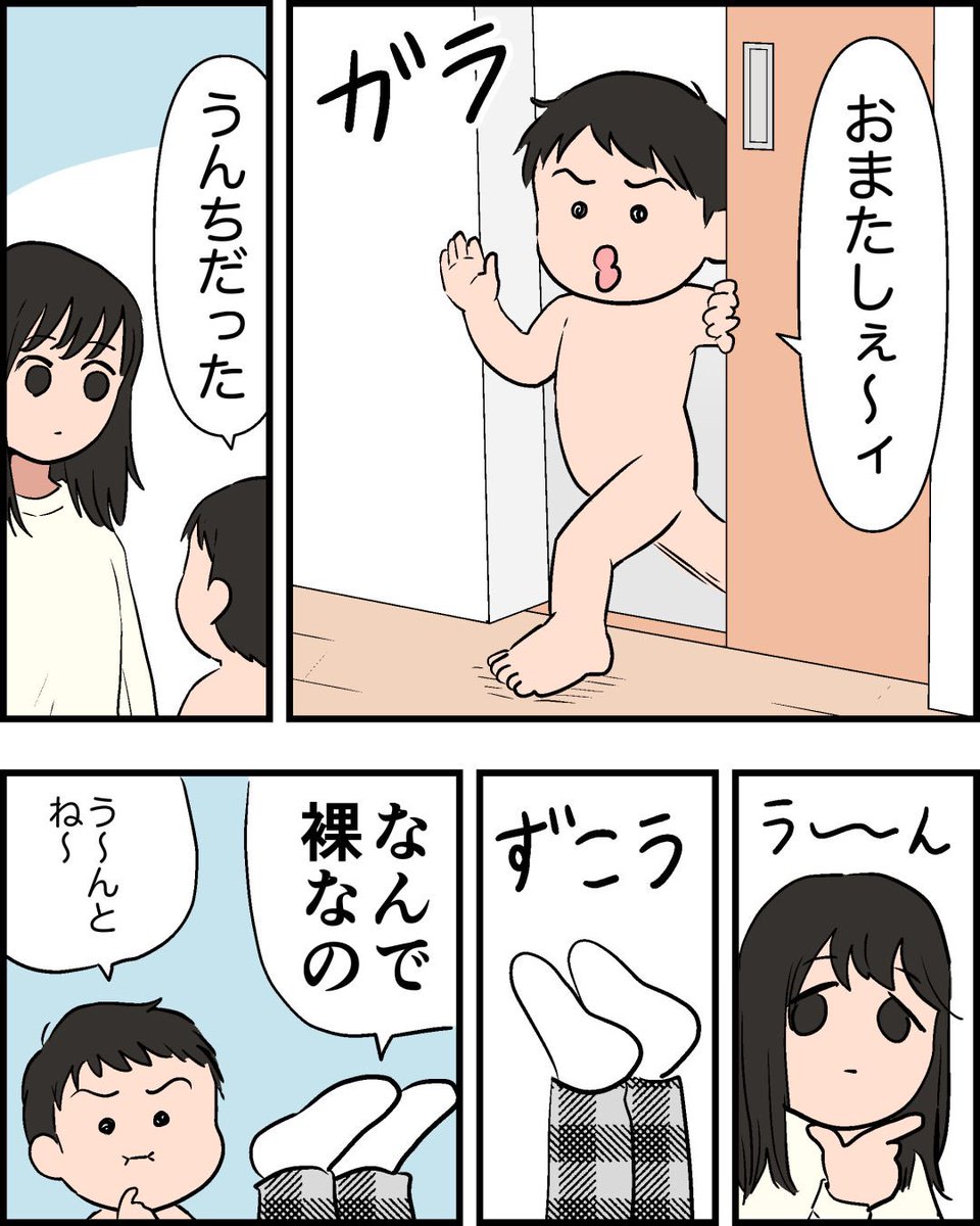 息子に全裸の理由を聞いても解せなかった話
#育児漫画 