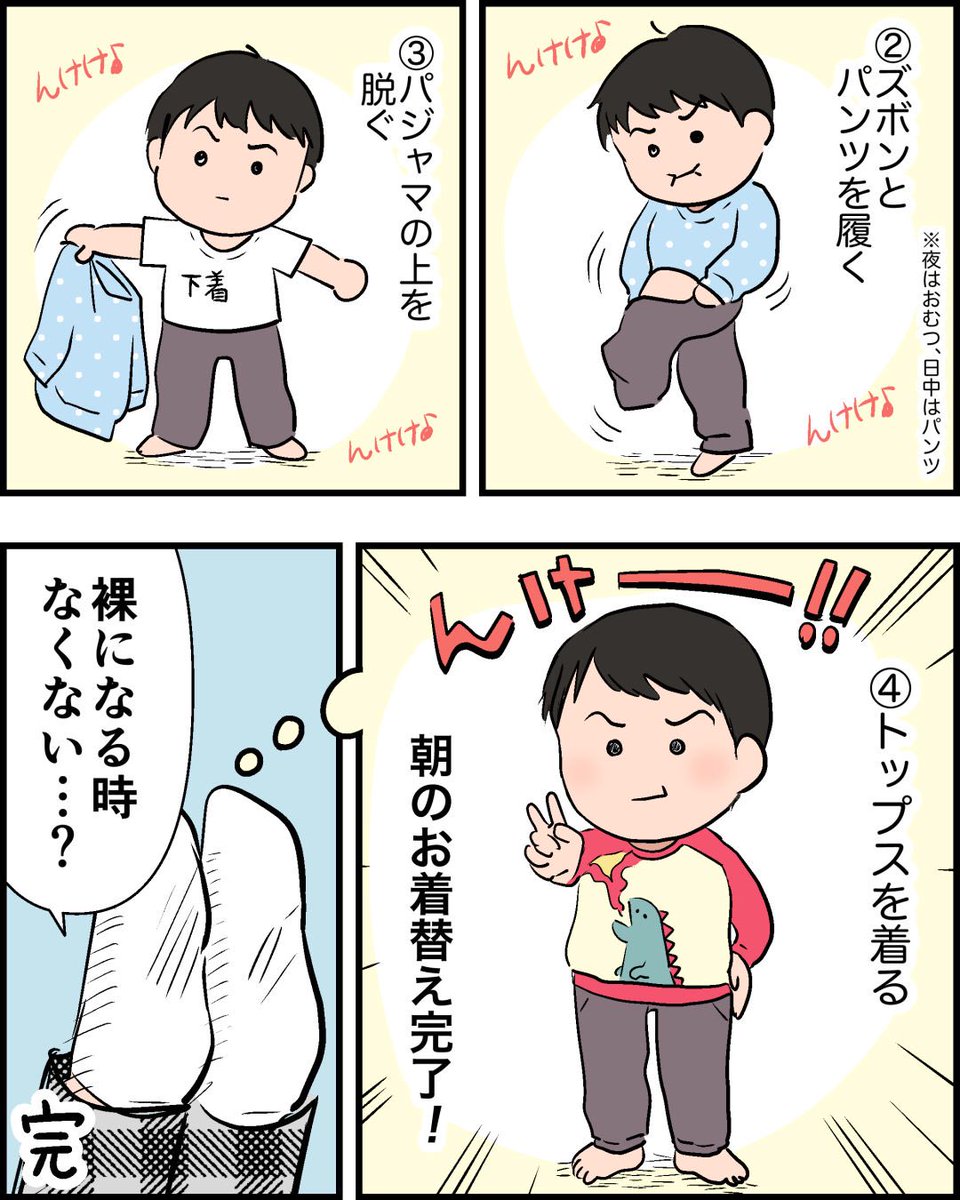 息子に全裸の理由を聞いても解せなかった話
#育児漫画 