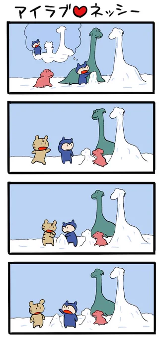 ネッシー雪まつり #ネッシーマンガ 