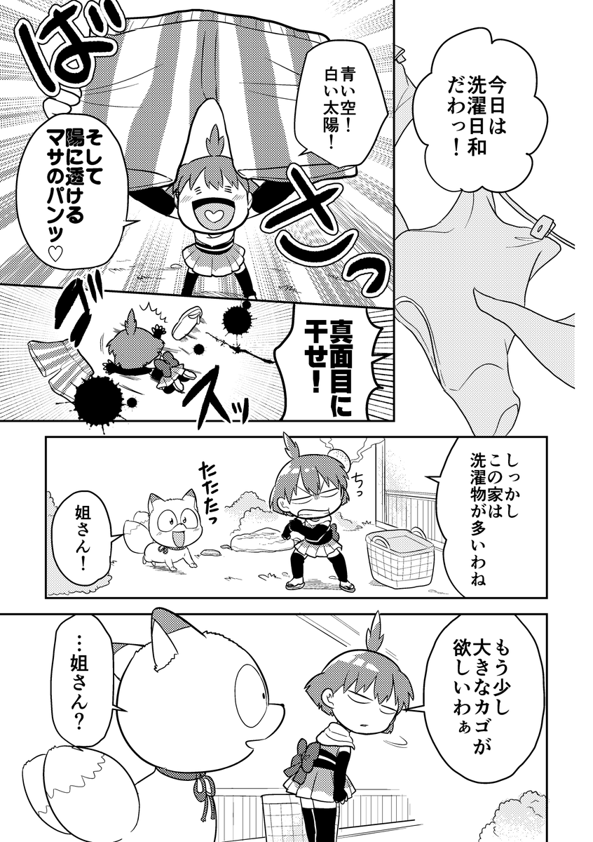 #自分の漫画で一番気に入っているページを貼ってください

「妙に気に入ってて忘れれられない」のは、「黄尾助七変化:より、手裏恋史上初めてP一枚まるまるドンと使った黄尾助の変身シーン♡♡← 