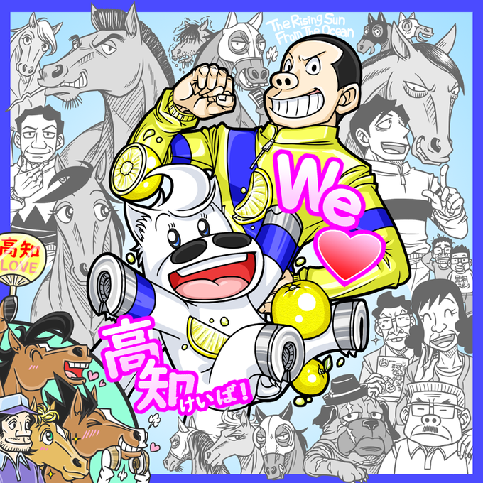 ヒノデマキバオーのtwitterイラスト検索結果 古い順