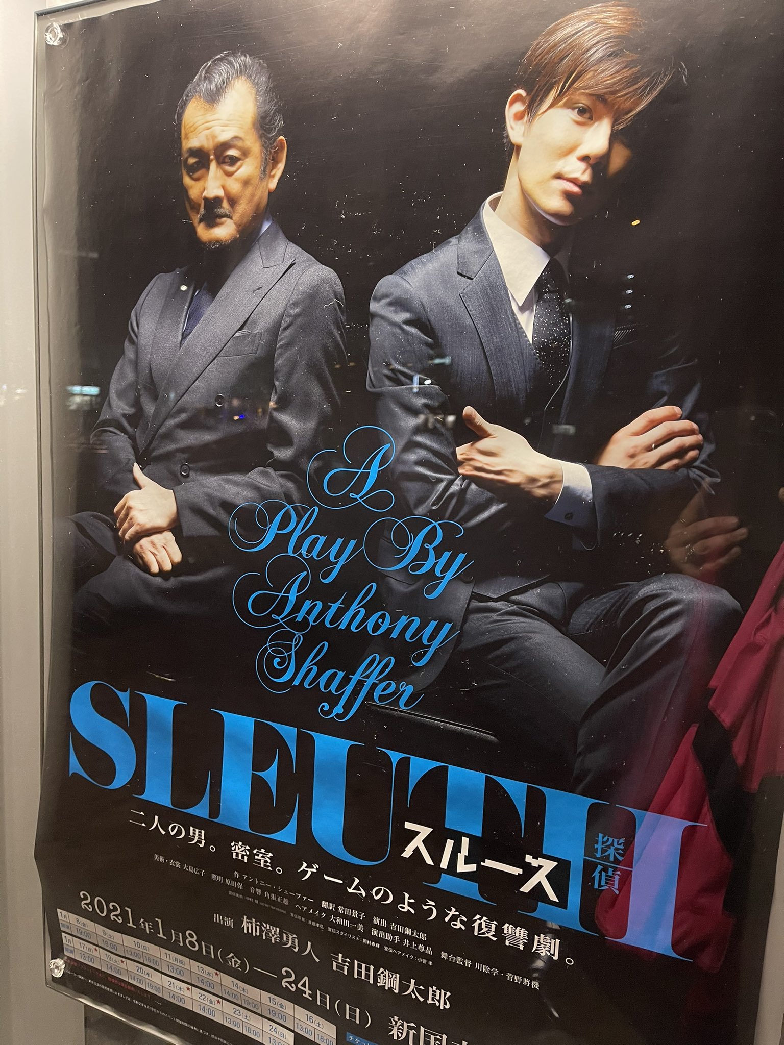 Hiroki 柿澤勇人さん 吉田鋼太郎さんの スルース 才気な間男と老獪な推理作家の駆け引き 暗い幕切れ ジュード ロウとマイケル ケインの元映画観ていたが まるで思い出せん カッキーが変装やらブリーフ一丁になるやらでファンは嬉しかっただろね