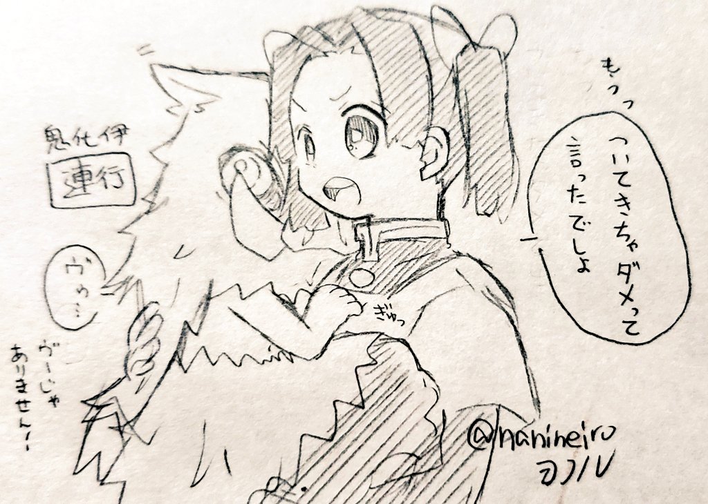 落書き伊アオ
⚠️鬼化伊(アオイちゃん大好き)

鬼伊に威嚇されたモブ隊『あの鬼猪を大人しく連れていけるアオイさんすげぇ』 