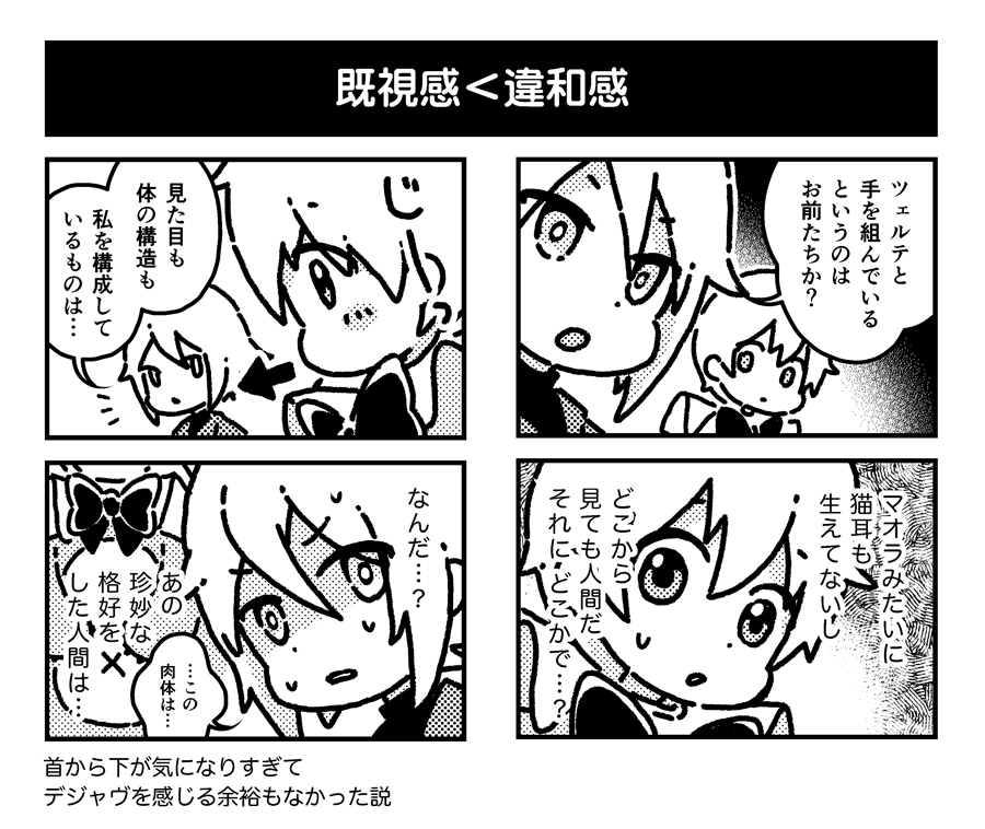 そろそろいいかな?ということで言ってしまいますが、この時の二人は、大昔に会ったことがあることに気づいていません。
虹瑠はちょっとだけ思い出しかけていたんですが、ニクスは…相手の首から下のインパクトが強すぎて、顔まで見えてなかったようです。