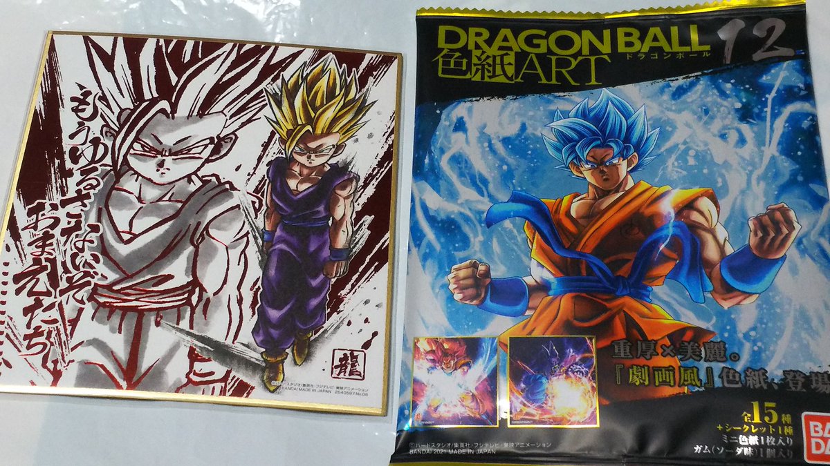 中原伸明 A Twitter ドラゴンボール色紙アート１２ ドラゴンボール色紙アート ドラゴンボール ドラゴンボール色紙アート１２を 買って来ました 悟空ロゼブラックが ダブりましたので 新たに一個買って来ました 中の色紙は 超サイヤ人２悟飯でしたね いいの