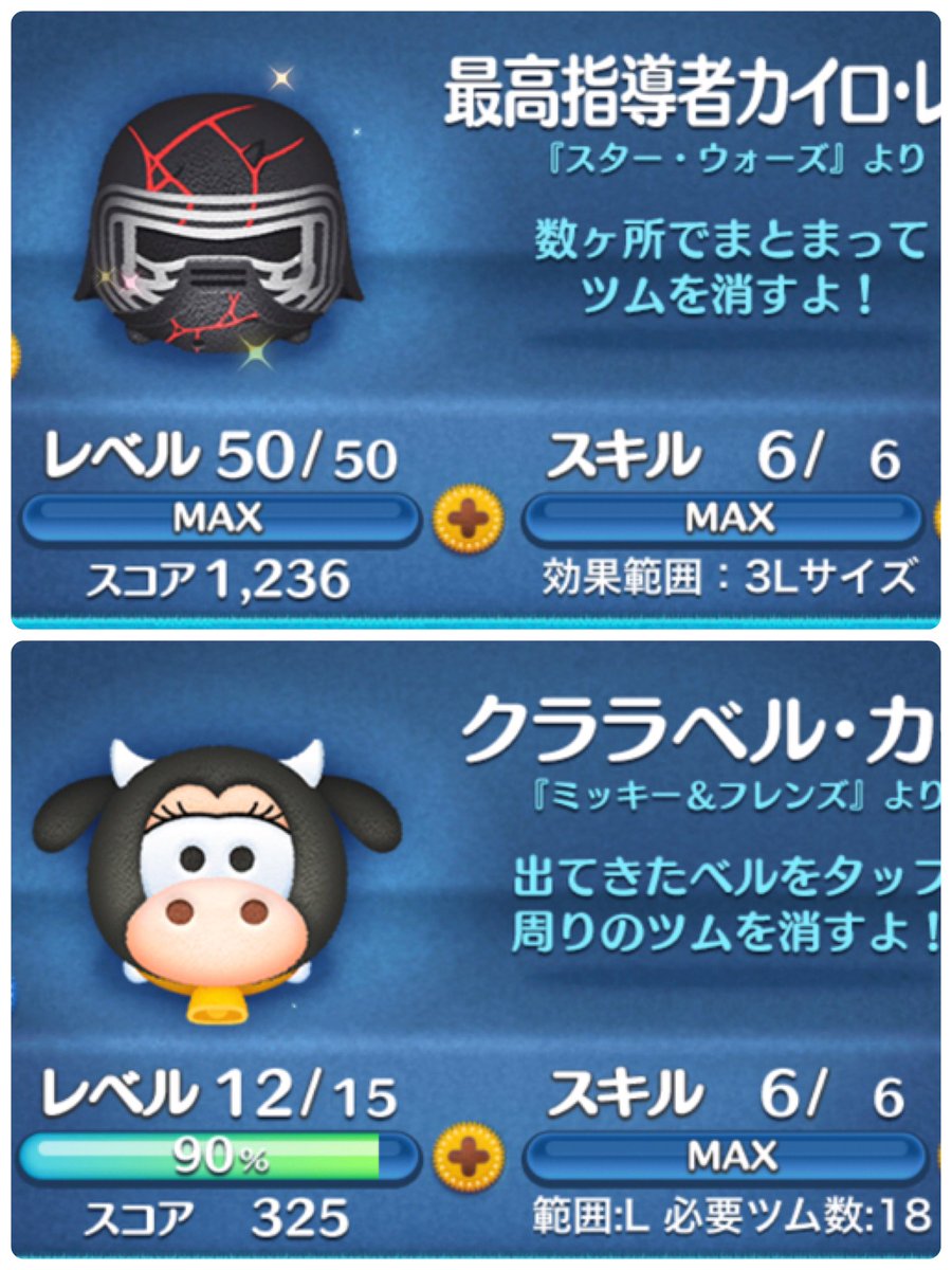 インフォメーションセンター Na Twitteru ツムツム415 21 01 23 の結果 プレイヤーlv 700ｰ00 プレイ回数 140回 主使用ツム 最高指導者カイロレン 副使用ツム クララベル カウ 収支 342 602 当たり W W 4 スキル 173枚 レベル 266枚