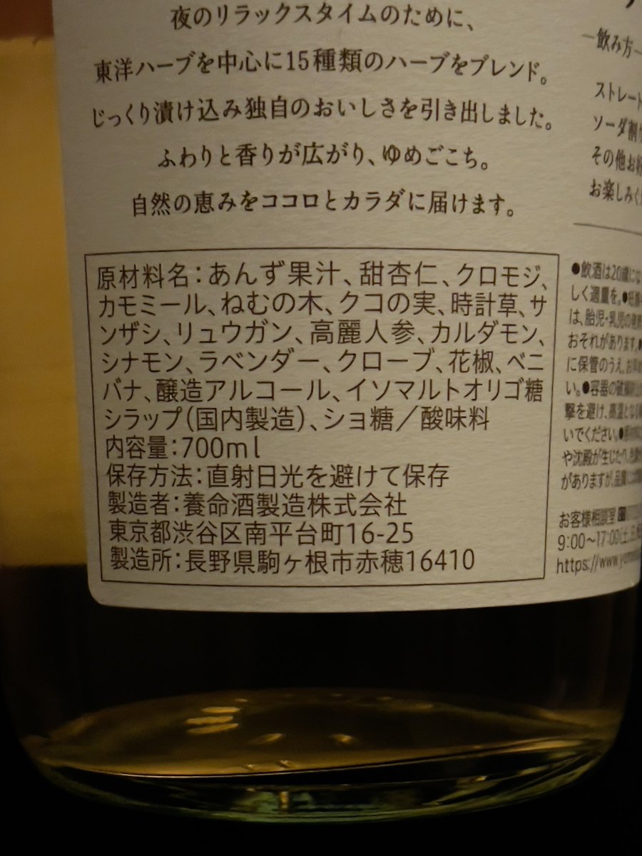 Sabakichi Domain ふわっと甘酸っぱくておいc というか入ってるのが割ときちんとダウナー系のリラックス ハーブで抗不安鎮静作用あるからガチ感がすごい どのくらい飲めば効能出る閾値超えるんだろ