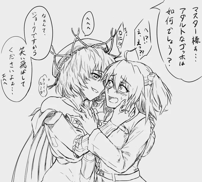 ゴホぐだ♀rkgk(身長差は知らん!!)
多分ゴッホちゃんに耳ペロされたぐだ子 