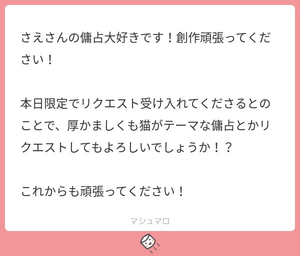 めちゃくちゃ今更でごめんちゃーい!!!!
猫と大佐な傭占です!!!!!!!!!!!!!!!??
マロくれた方に届け〜〜(∩^o^)⊃━☆゜.*・。 