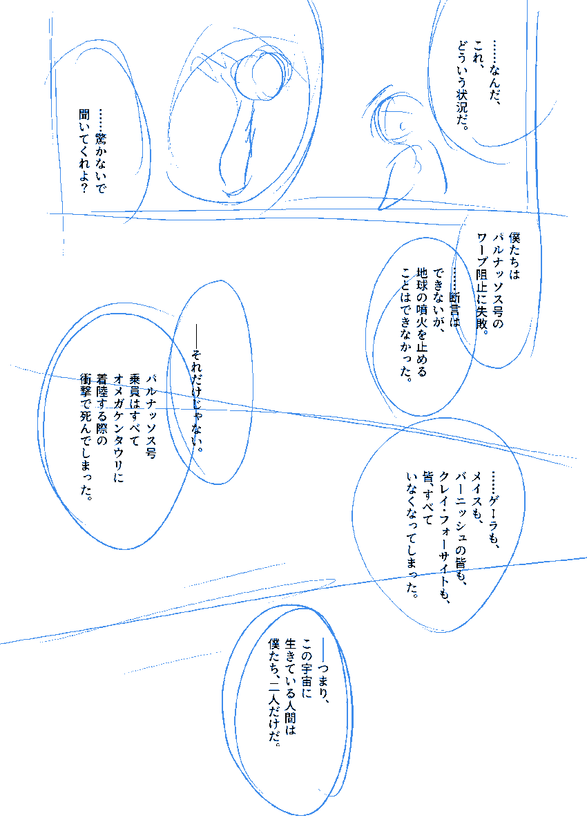 漫画で描こうとして、ネームであっ、これは無理…と思った次第です。漫画を速く描けるようになりたいね…。 