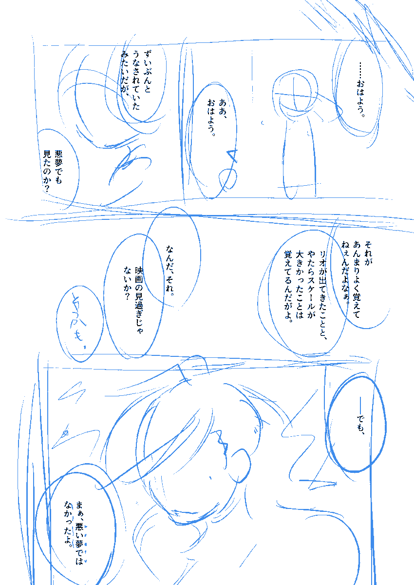 漫画で描こうとして、ネームであっ、これは無理…と思った次第です。漫画を速く描けるようになりたいね…。 