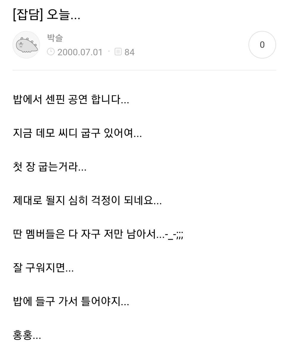 그리고 멤버들이 남긴 글ㅋㅋ
베이시스트는 평 룸메였다고 했고 태풍을 뚫고 쟝평과 항상 엔진을 켜둘게를 같이 불렀던 친구