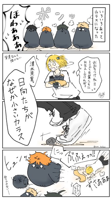 ハイキュー を含むマンガ一覧 23ページ ツイコミ 仮