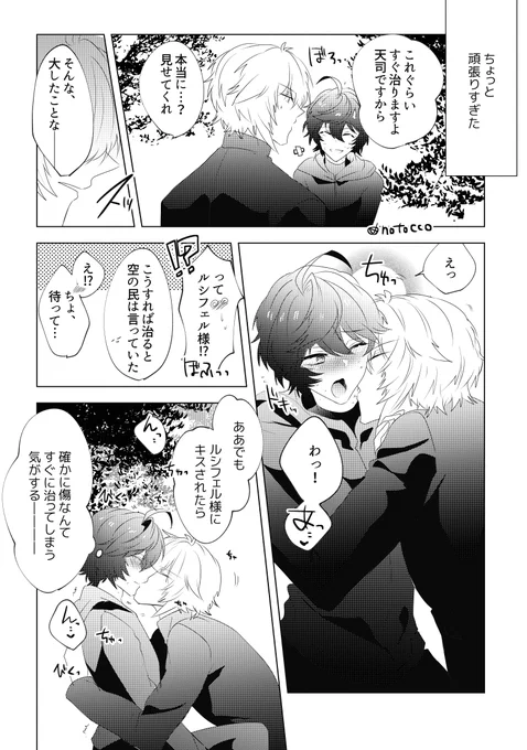 お題【傷跡】💕 #ルシサン版ワンドロワンライ 