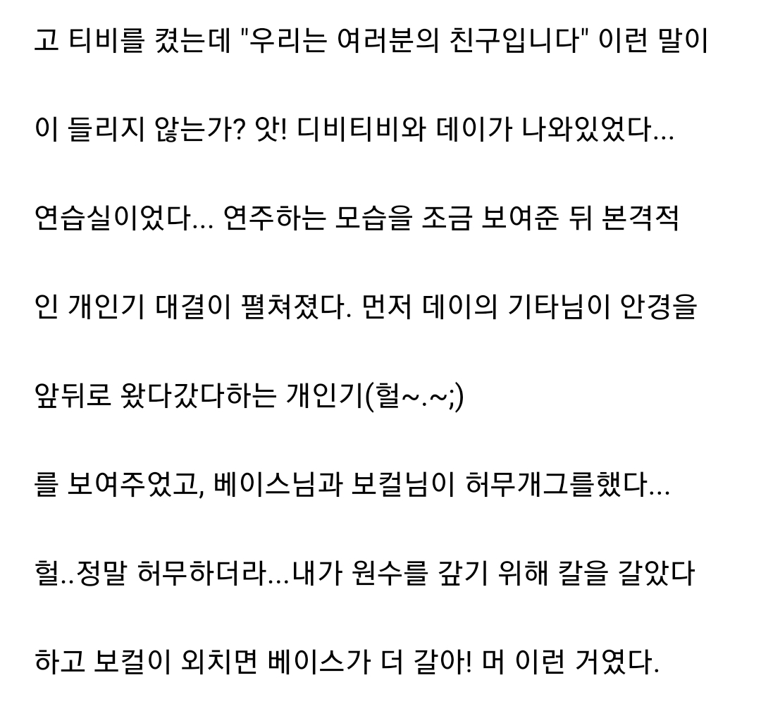 데이는 TV에도 출연했던 것 같다
MBC님들아 엄청난 보물을 깔고 앉아계신 것 같은데 좀 풀어봐요

안경을 앞뒤로 왔다갔다 하는 개인기가 뭘까? 이 좋은 걸 왜 부원들은 본 적이 없나!!