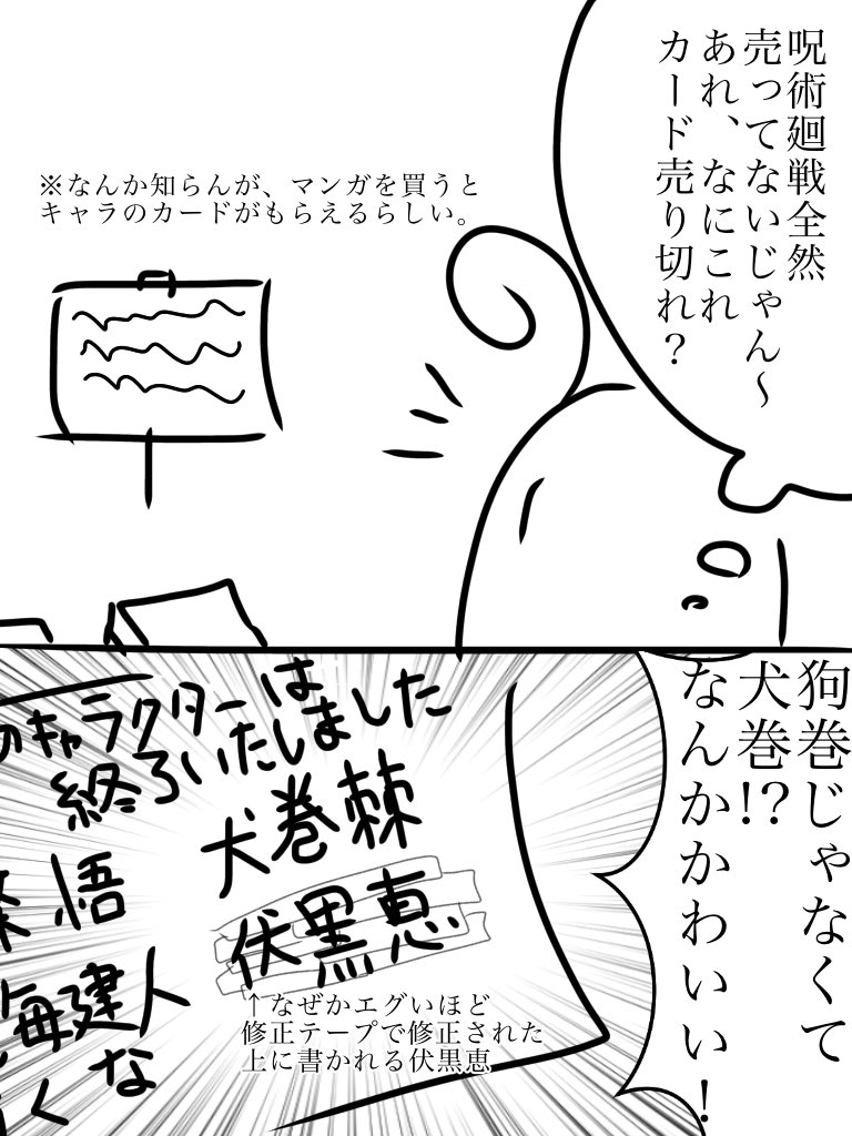 あと、本屋でこんなことがあった
呪術廻戦13巻、捜索中です 