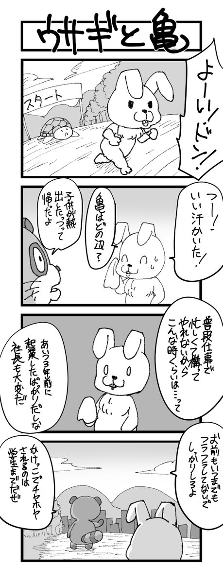 まとめて再掲2
#4コマ 