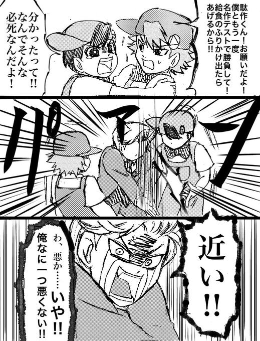 名作くんと駄作くんと会長 