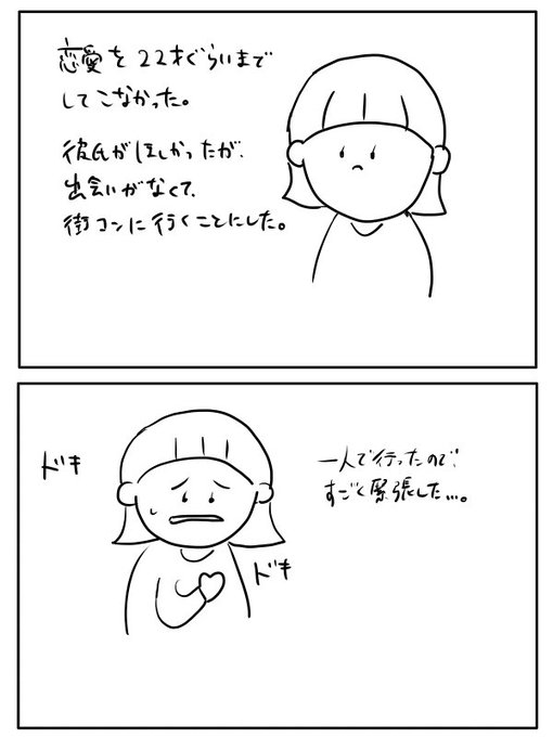 実話の恋愛話のtwitterイラスト検索結果