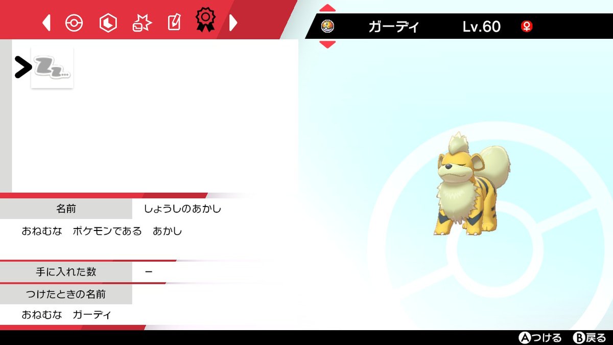 ガーディ 育成 論 ポケモン剣盾 ガーディの進化と覚える技 種族値 ポケモンソードシールド