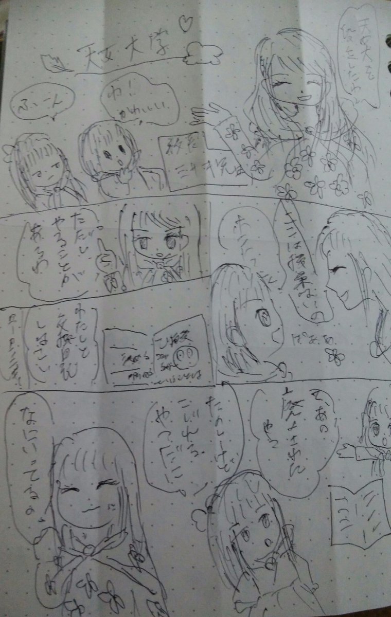 漫画描いてみた