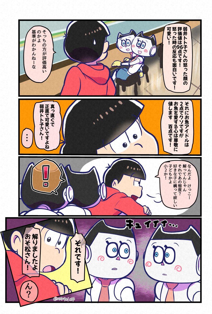 おそ松とオムスビがイートインで会話する漫画。1~4p/12p
(※3期14話までのネタバレ含む)
(※おそトト要素+αあります)すごーく捏造! 