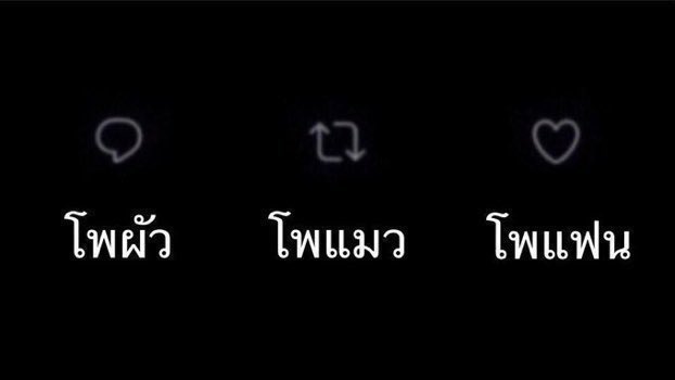 อย่าแย่งกันเมนชั่นนะคะ