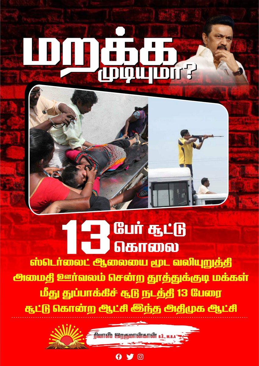 riyazrahmankhan's tweet photo. மறக்க முட��யுமா ? #riyazrahmankhan; #rahmankhan; #riyaz; #riyazahamedkhan; #vidiyalainokki; #ondrinivomvaa; #werejectadmk; #dmk; #dmk4tn; #riyazdmk; #dmkriyaz; #dmkriyazrahmankhan; #dmkrahmankhan; #stalininkural; https://t.co/bpH2ZkDYYs