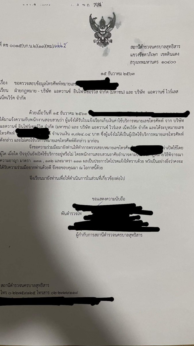 ibetyou7's tweet photo. หลักฐานแจ้งความของเรา (ขอcensorชื่อต่างๆไว้นะคะ) https://t.co/IXy6KqIgeT