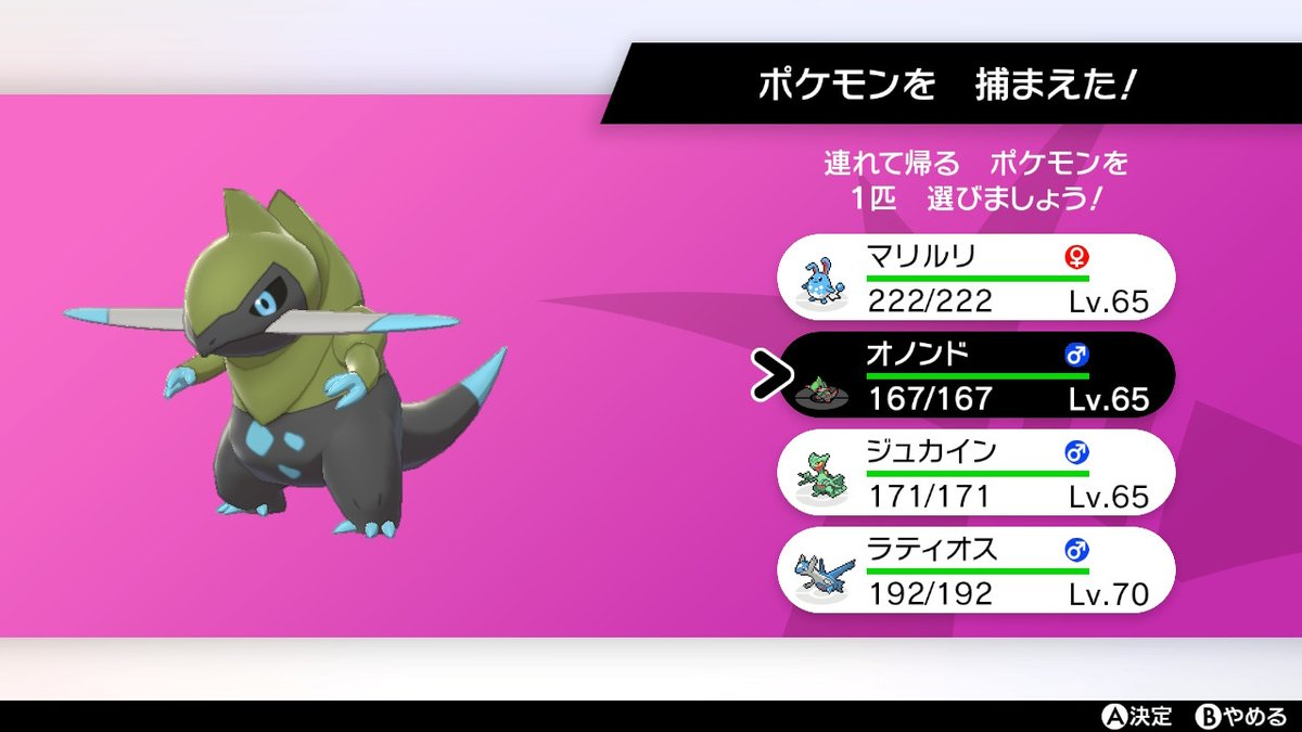 ポケモンgo オノンドの色違い 入手方法と実装状況 攻略大百科 ポケモンgo オノンドの色違い 入手方法と実装状況 攻略大百科