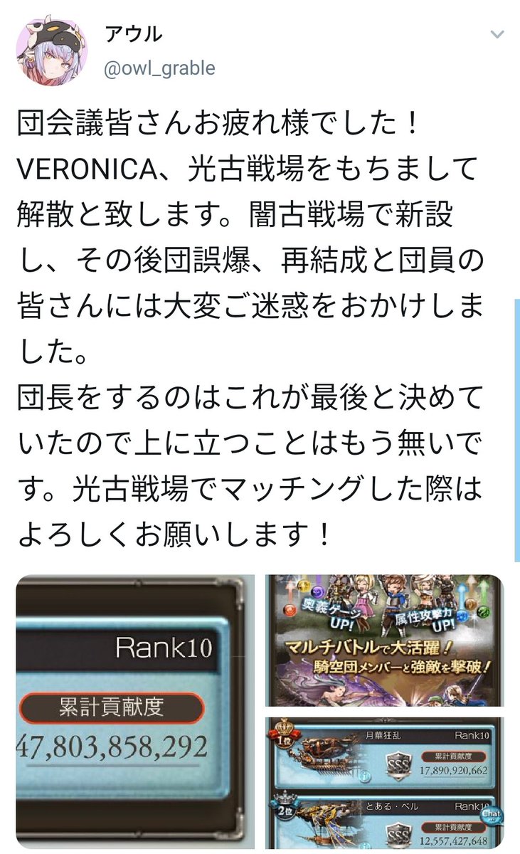 騎空団解散情報アカウント Tenjou Kaisan Twitter 騎空団解散情報アカウント Tenjou Kaisan Twitter