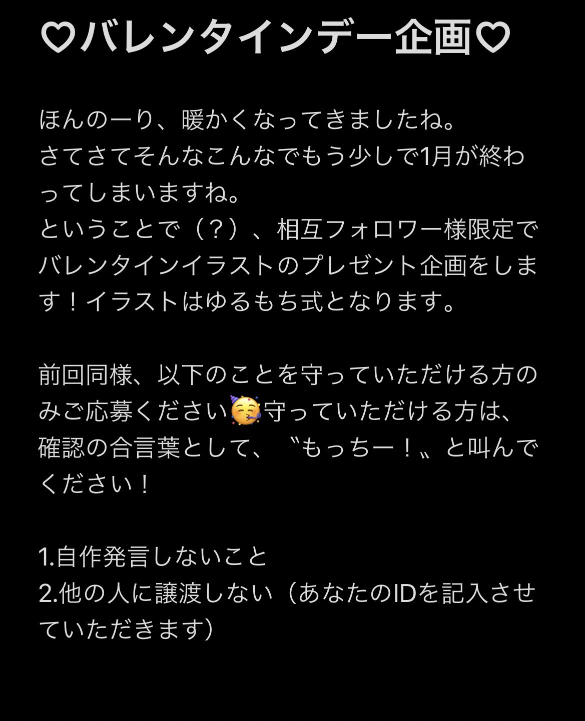 榛希ゆめる バレンタインデー企画 相互フォロワー様限定 相互フォロワー様限定で バレンタイン をテーマにした イラストをプレゼントさせていただきまする 普段話す人も話さない人も お気軽にご応募ください 画像を読んでいただけたか