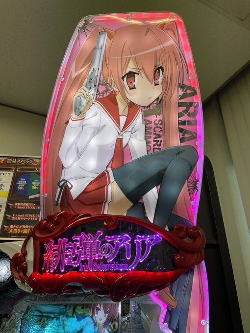 緋弾のアリアビート板