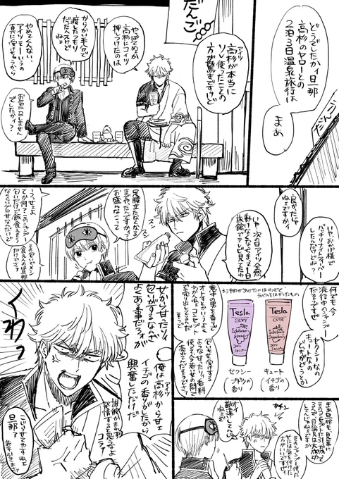 おまけの後日談(銀高時空)
※高は出ません 